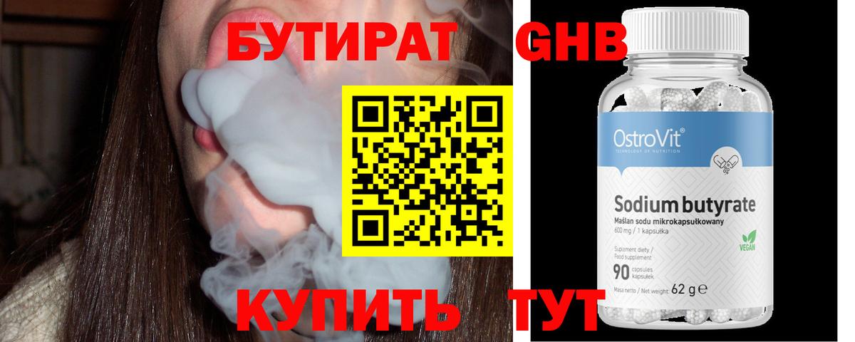 Похвистнево  БУТИРАТ  Вход с VPN  БУТИРАТ Butirat 