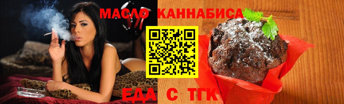 Похвистнево  Еда ТГК конопля  Вход с VPN 