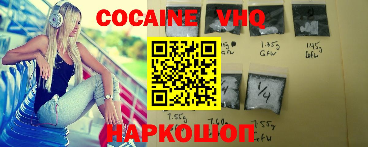 Похвистнево  магазин продажи   КОКАИН 98%  COCAIN  Вход с VPN  КОКАИН FishScale 