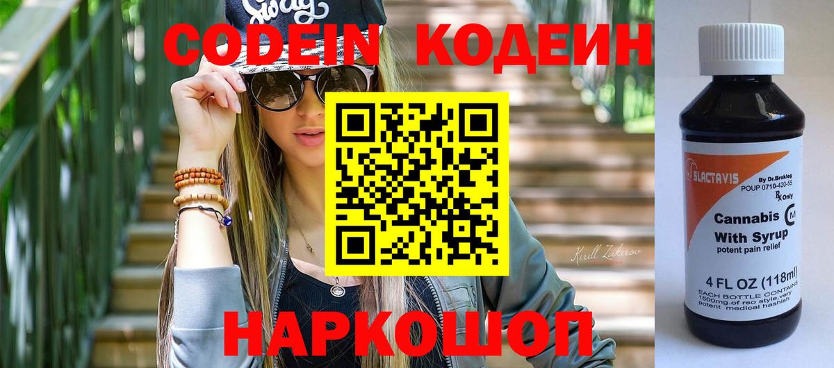 Похвистнево  Кодеиновый сироп Lean напиток Lean (лин)  Вход с VPN 