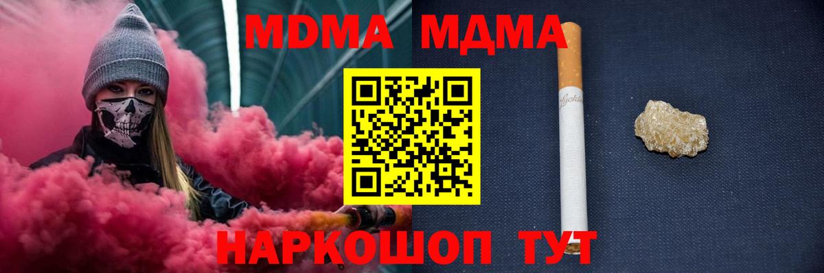 МДМА VHQ  Вход с VPN  MDMA  Похвистнево 