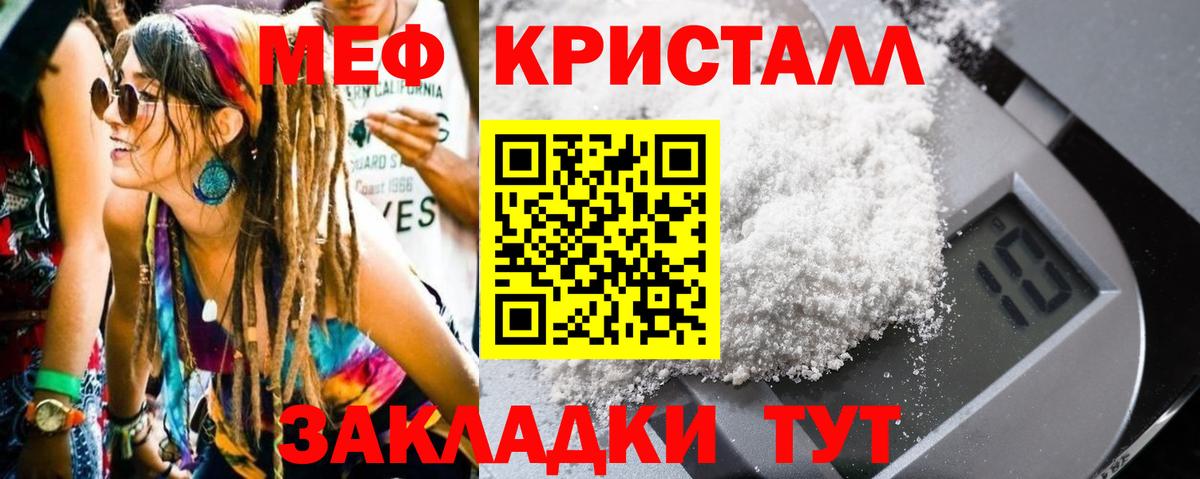 Меф кристаллы Похвистнево