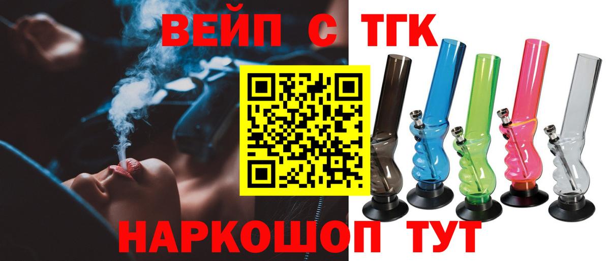 Дистиллят ТГК вейп  как найти закладки  ТГК жижа  Похвистнево  Вход с VPN 